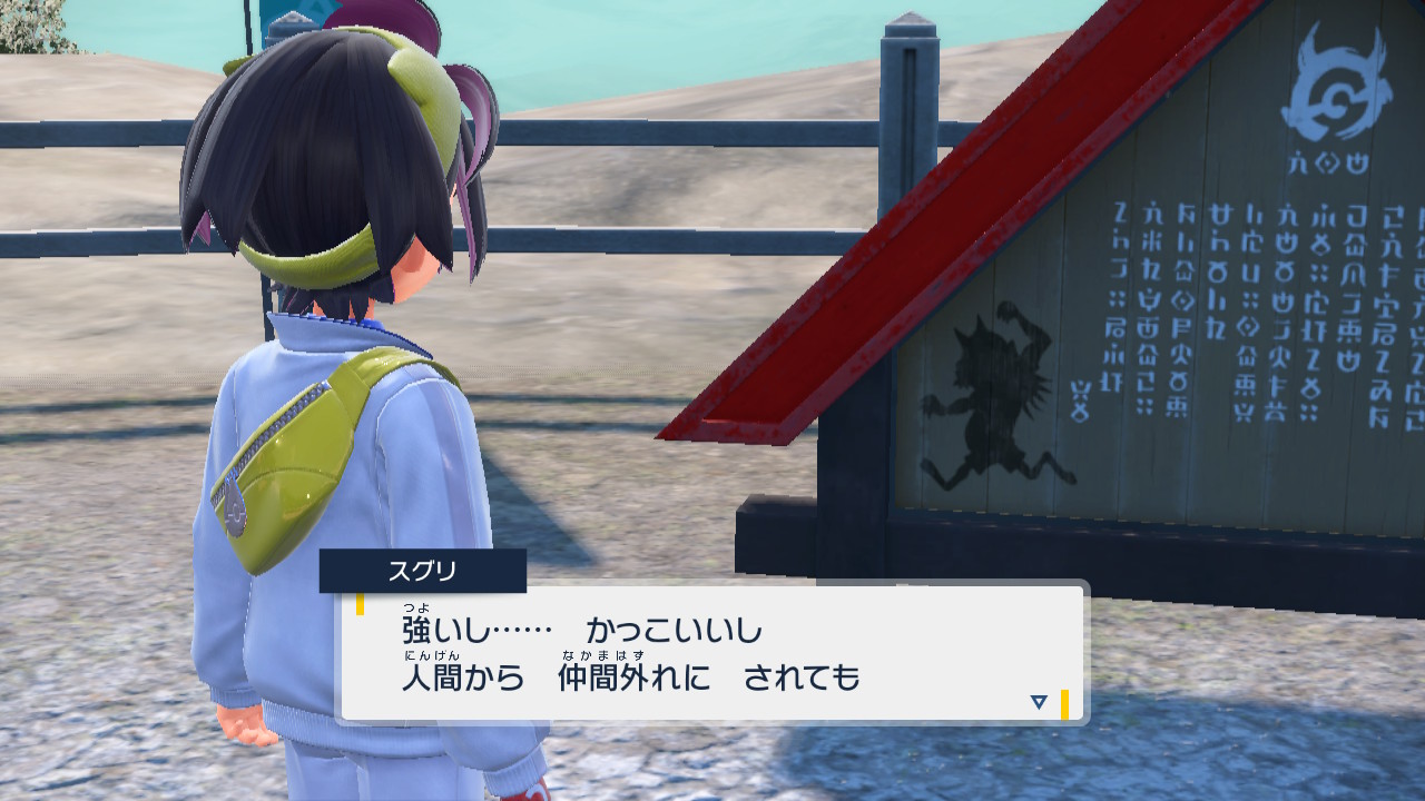 鬼について語るスグリ1