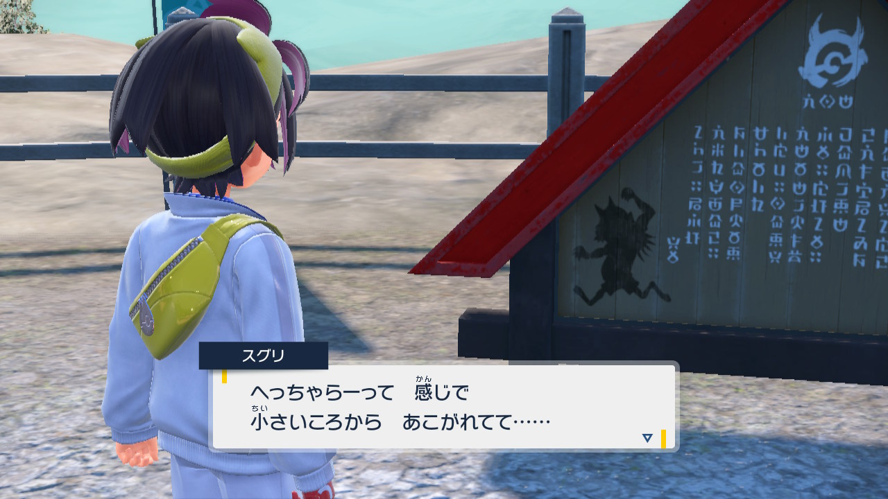 鬼について語るスグリ1
