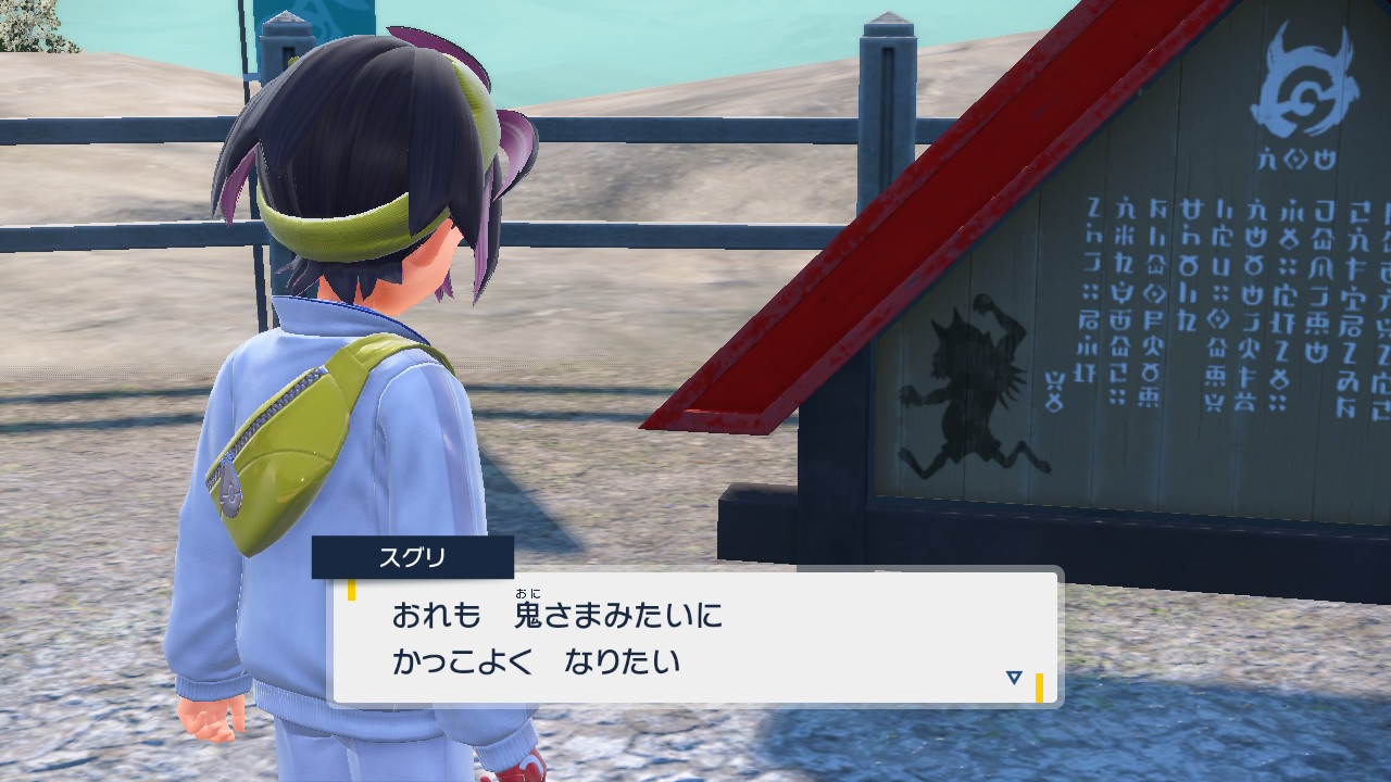 鬼について語るスグリ3