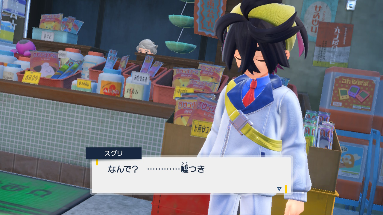怒るスグリ1