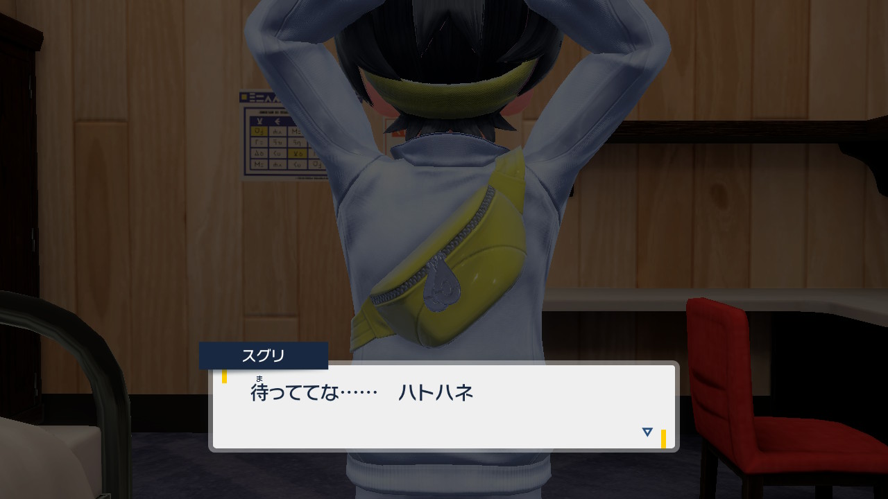 決意するスグリ4